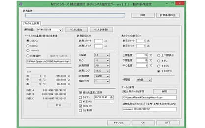 N850 640CH 高精度リアルタイムモニター