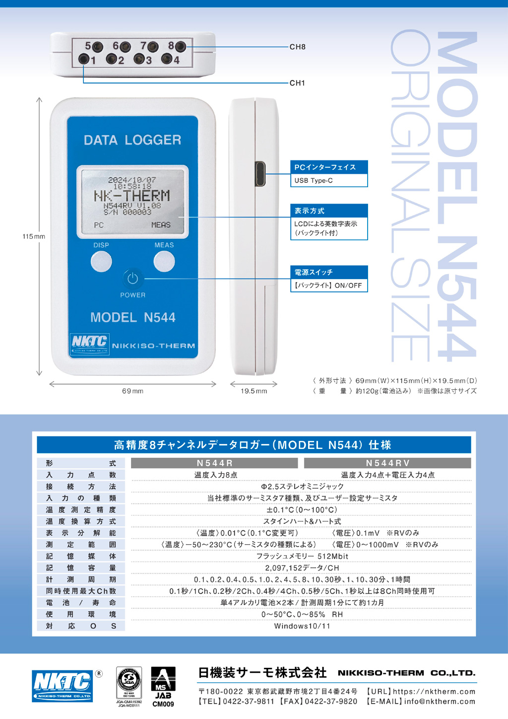N544 高精度8CHデータロガー 外寸と仕様